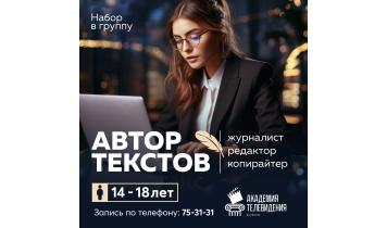 Автор текстов